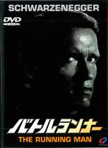 【バーゲンセール】【中古】DVD▼バトルランナー レンタル落ち ケース無