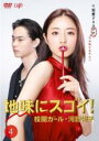 【バーゲンセール】【中古】DVD▼地味にスゴイ! 校閲ガール・河野悦子 4(第7話、第8話) レンタル落ち ケース無