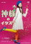 【中古】DVD▼神様のイタズラ▽レンタル落ち ケース無 889円