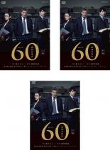 【中古】DVD▼連続ドラマW 60 誤判対策室 (3枚セット)第1話〜第5話 最終 レンタル落ち 全3巻 ケース無