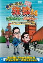 【中古】DVD▼東野・岡村の旅猿14 プライベートでごめんなさい…ロシア・モスクワで観光の旅 ワクワク編 プレミアム完全版 レンタル落ち ケース無