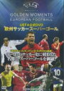 【バーゲンセール】【中古】DVD▼UEFA公式DVD 欧州サッカースーパーゴール 字幕のみ レンタル落ち ケース無