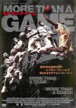 【バーゲンセール】【中古】DVD▼MORE THAN A GAME モア・ザン・ア・ゲーム 字幕のみ レンタル落ち ケース無