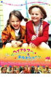 【バーゲンセール】【中古】DVD▼ヘイフラワーとキルトシュー レンタル落ち ケース無