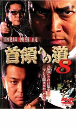 楽天市場】首領への道 dvd（CD・DVD）の通販