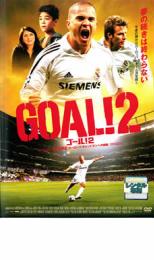 【バーゲンセール】【中古】DVD▼GOAL!2 STEP2 ヨーロッパ・チャンピオンへの挑戦 レンタル落ち ケース無