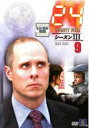 【バーゲンセール】【中古】DVD▼24 TWENTY FOUR トゥエンティフォー シーズン3 Vol.9 レンタル落ち ケース無