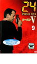 【バーゲンセール】【中古】DVD▼24 TWENTY FOUR トゥエンティフォー シーズン5 vol.9 レンタル落ち ケース無