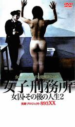 &nbsp;出　演&nbsp;吉原圭太&nbsp;制作年、時間&nbsp;2004年&nbsp;51分&nbsp;製作国&nbsp;日本&nbsp;メーカー等&nbsp;ミュージアムソフト&nbsp;ジャンル&nbsp;邦画／ドラマ／ドキュメンタリー&nbsp;&nbsp;【熱血　青春】&nbsp;カテゴリー&nbsp;DVD&nbsp;入荷日&nbsp;【2024-04-08】【あらすじ】現代日本のアウトロー社会に迫るドキュメンタリーシリーズ‘女子刑務所’第2弾。今作では、犯罪率・再犯率共にナンバーワンの‘覚醒剤’にスポットを当てる。覚醒剤によって道を大きく踏み外してしまった女たちの言葉から、その危険性を露にしていく。全品『DVDケース無し（ジャケットと不織布ケース入りディスクのみ）』で出荷させて頂きます。