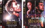 全巻セット2パック【中古】DVD▼銀の男 六本木ホスト伝説(2枚セット)+ 純情篇 レンタル落ち ケース無