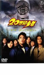 【中古】DVD▼20世紀少年 第1章 終わりの始まり レンタル落ち ケース無