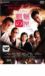 &nbsp;出　演&nbsp;堤真一(中禅寺秋彦（京極堂）)／阿部寛(榎木津礼二郎)／椎名桔平(関口巽)／宮迫博之(木場修太郎)／田中麗奈(中禅寺敦子)／黒木瞳(柚木陽子)／マギー(鳥口守彦)／堀部圭亮(青木文蔵)／荒川良々(安和寅吉)&nbsp;原　作&nbsp;京極夏彦&nbsp;監　督&nbsp;原田眞人&nbsp;制作年、時間&nbsp;2007年&nbsp;133分&nbsp;製作国&nbsp;日本&nbsp;メーカー等&nbsp;ジェネオンエンタテインメント&nbsp;ジャンル&nbsp;邦画／ドラマ／サスペンス／オカルト&nbsp;&nbsp;【怖い 恐怖 呪い 心霊 サスペンス】&nbsp;カテゴリー&nbsp;DVD&nbsp;入荷日&nbsp;【2024-12-26】全品『DVDケース無し（ジャケットと不織布ケース入りディスクのみ）』で出荷させて頂きます。