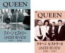 【バーゲンセール】2パック【中古】DVD▼クイーン ヒストリー UNDER REVIEW(2枚セット)1973-1980、1980-1991 字幕のみ レンタル...