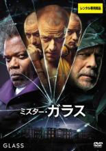 【送料無料】【中古】DVD▼ミスター・ガラス▽レンタル落ち ホラー ケース無