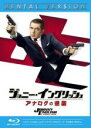 【バーゲンセール】【中古】Blu-ray▼ジョニー・イングリッシュ アナログの逆襲 ブルーレイディスク レンタル落ち ケース無