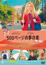 【バーゲンセール】【中古】DVD▼500ページの夢の束 字幕のみ レンタル落ち ケース無