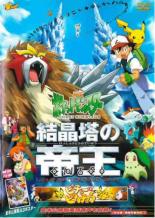 【中古】DVD▼【訳あり】劇場版 ポケットモンスター 結晶塔の帝王/ピチューとピカチュウ ※付属品なし ケース無