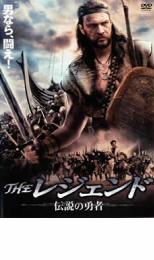 【バーゲンセール】【中古】DVD▼THE レジェンド 伝説の勇者▽レンタル落ち