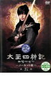 【バーゲンセール】【中古】DVD▼太王四神記 ノーカット版 第五巻【字幕】▽レンタル落ち ケース無