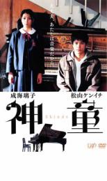Rakuten - 【中古】DVD▼神童 レンタル落ち ケース無
