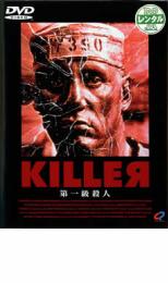 【中古】DVD▼KILLER 第一級殺人 レンタル落ち ケース無
