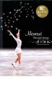 【バーゲンセール】【中古】DVD▼荒川静香 Moment Beautiful skating ケース無