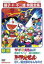 【中古】DVD▼映画 ドラえもん ぼく、桃太郎のなんなのさ ザ・ドラえもんズ 怪盗ドラパン 謎の挑戦状!▽レンタル落ち ケース無 1,249円