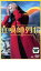 【中古】DVD▼立喰師列伝 レンタル落ち ケース無 323円