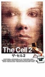 【中古】DVD▼ザ・セル 2 レンタル落ち ケース無