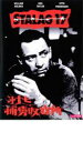 【バーゲンセール】【中古】DVD▼第十七捕虜収容所 字幕のみ レンタル落ち ケース無