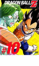 【中古】DVD▼DRAGON BALL Z ドラゴンボールZ ♯10▽レンタル落ち