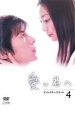 【バーゲンセール】【中古】DVD▼愛し君へ ディレクターズカット 4 レンタル落ち ケース無