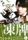 【バーゲンセール】【中古】DVD▼凍牌 裏レート麻雀闘牌録 4 レンタル落ち ケース無