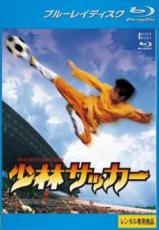 【中古】Blu-ray▼少林サッカー ブルーレイディスク レンタル落ち ケース無