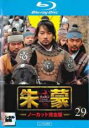 【バーゲンセール】【中古】Blu-ray▼朱蒙 チュモン ノーカット完全版 29(第58話、第59話)ブルーレイディスク レンタル落ち ケース無