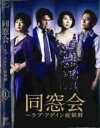 【バーゲンセール】【中古】DVD▼同窓会 ラブアゲイン症候群 1(第1話、第2話) レンタル落ち ケース無