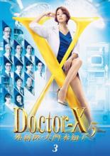 【バーゲンセール】【中古】DVD▼ドクターX 外科医・大門未知子 5 vol.3(第5話、第6話)▽レンタル落ち