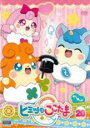 【バーゲンセール】【中古】DVD▼かみさまみならい ヒミツのここたま 20(第77話〜第80話) レンタル落ち ケース無