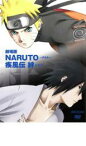 【バーゲンセール】【中古】DVD▼劇場版 NARUTO ナルト 疾風伝 絆 レンタル落ち ケース無