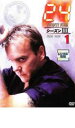 【バーゲンセール】【中古】DVD▼24 TWENTY FOUR トゥエンティフォー シーズン3 vol.1▽レンタル落ち 海外ドラマ ケース無
