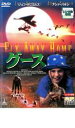 【バーゲンセール】【中古】DVD▼グース レンタル落ち ケース無