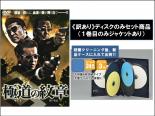 【バーゲンセール】【中古】DVD▼【訳あり】極道の紋章(7枚セット)1、2、3、4、5、6、7 ※ディスクのみ レンタル落ち 全7巻 ケース無