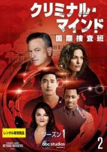 Rakuten - 【バーゲンセール】【中古】DVD▼クリミナル・マインド 国際捜査班 シーズン1 Vol.2(第3話、第4話) レンタル落ち ケース無
