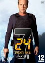【バーゲンセール】【中古】DVD▼24 トゥエンティ・フォー シーズン7 Vol.12(第23話、第24話 最終) レンタル落ち ケース無