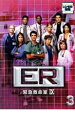 【バーゲンセール】【中古】DVD▼ER 緊急救命室 9 ナイン 3 レンタル落ち ケース無