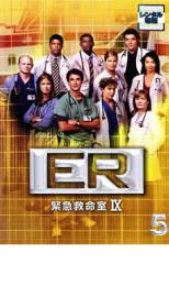 【中古】DVD▼ER 緊急救命室 9 ナイン