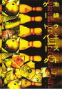 【バーゲンセール】【中古】DVD▼池袋 ウエストゲートパーク 3 レンタル落ち ケース無