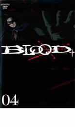 【バーゲンセール】【中古】DVD▼BLOOD+ ブラッド・プラス 4▽レンタル落ち