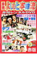 【バーゲンセール】【中古】DVD▼非売 よしもと本物流 月刊レンタルDVD 赤版 2005.10月号 vol.4 レンタル落ち ケース無
