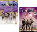 【バーゲンセール】2パック【中古】DVD▼ゴースト バスターズ(2枚セット)1・2 レンタル落ち 全2巻 ケース無